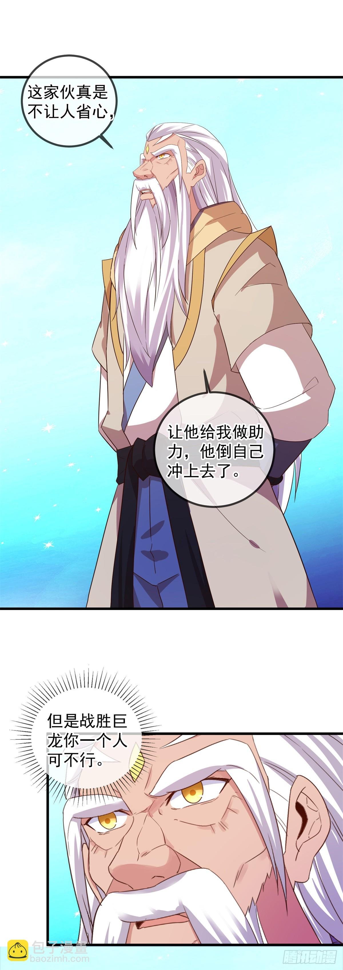 第224话 巨龙