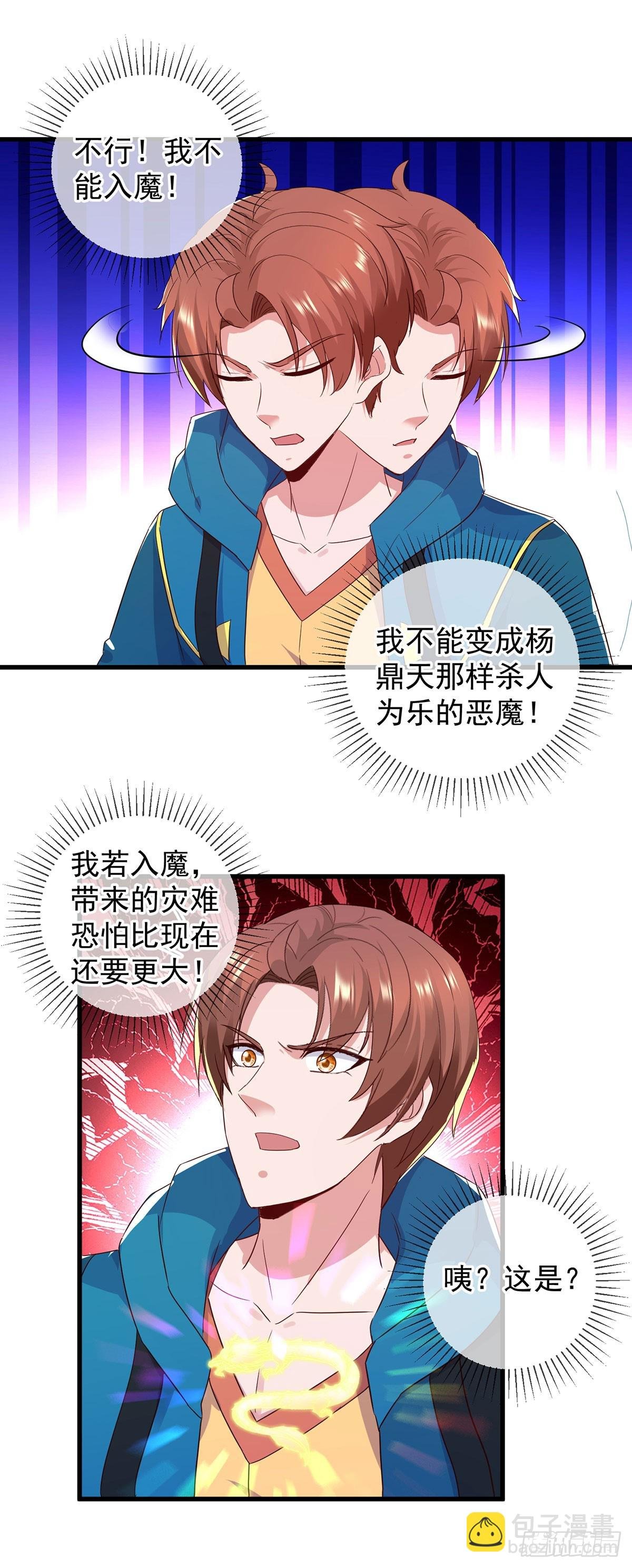 第234话 龙魂