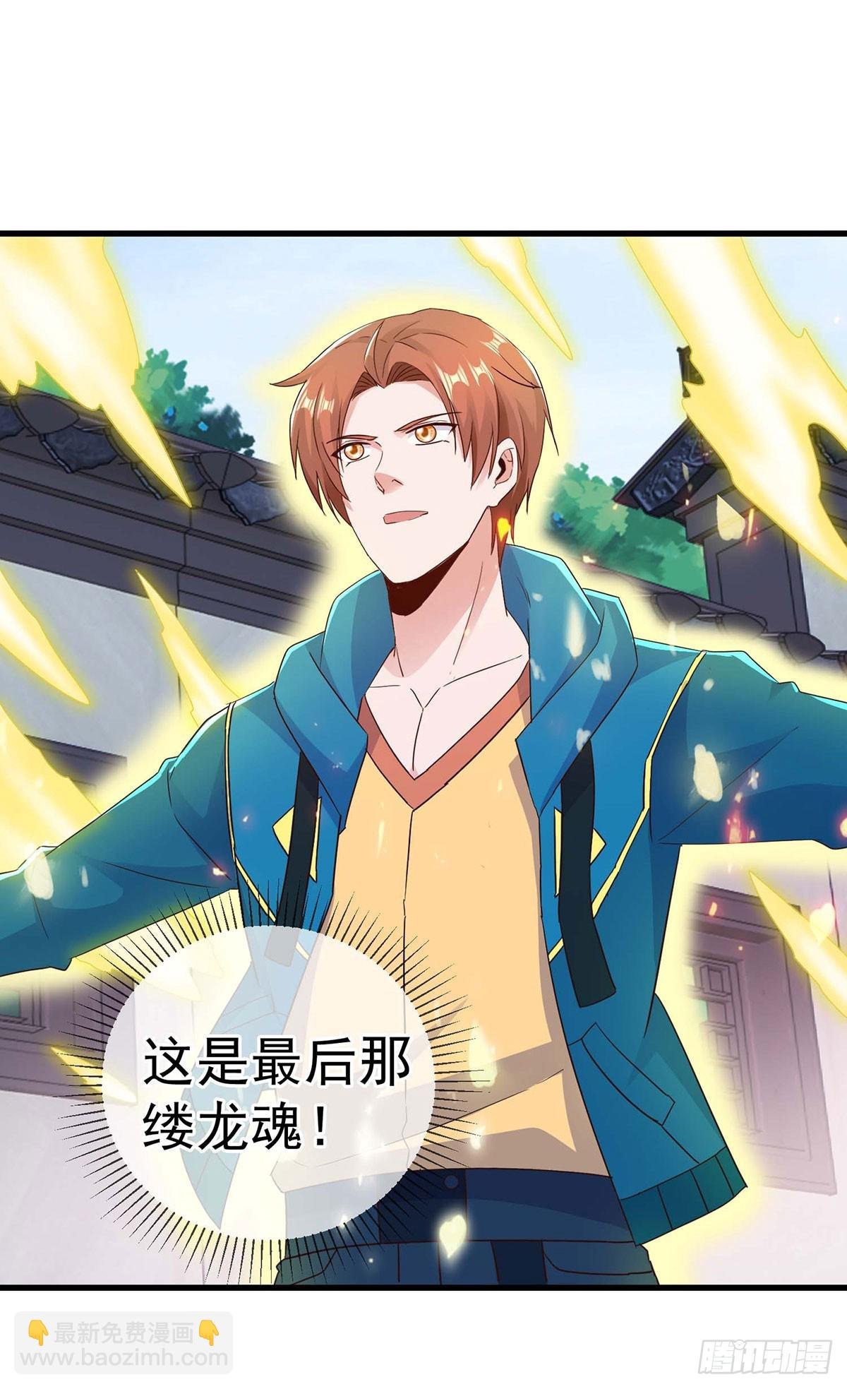 第234话 龙魂