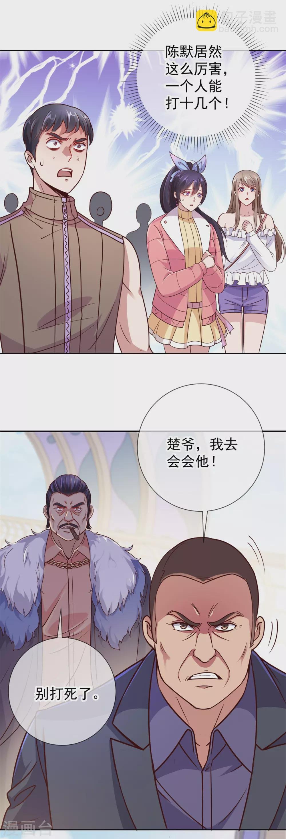 第23话 秒杀