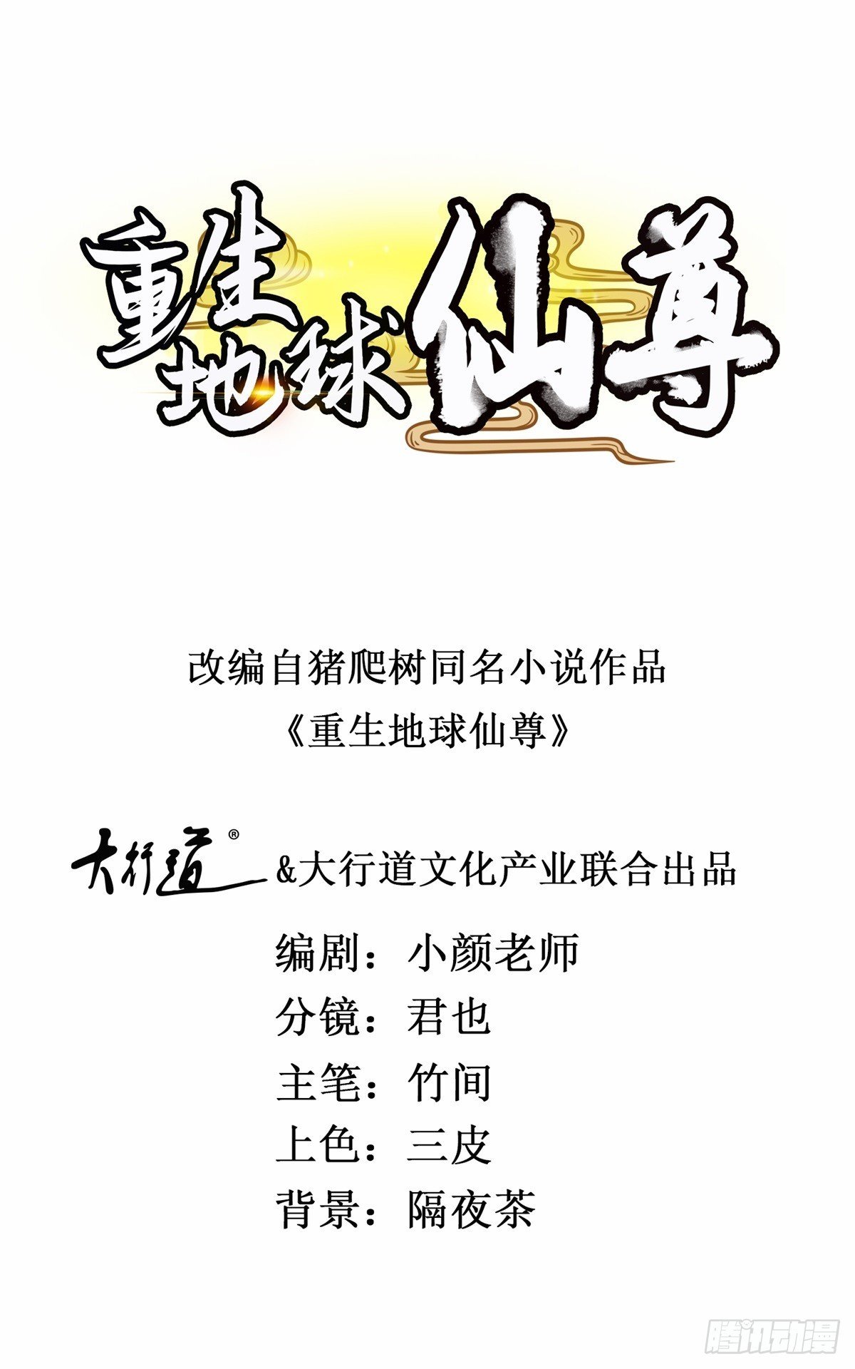 第240话 入侵