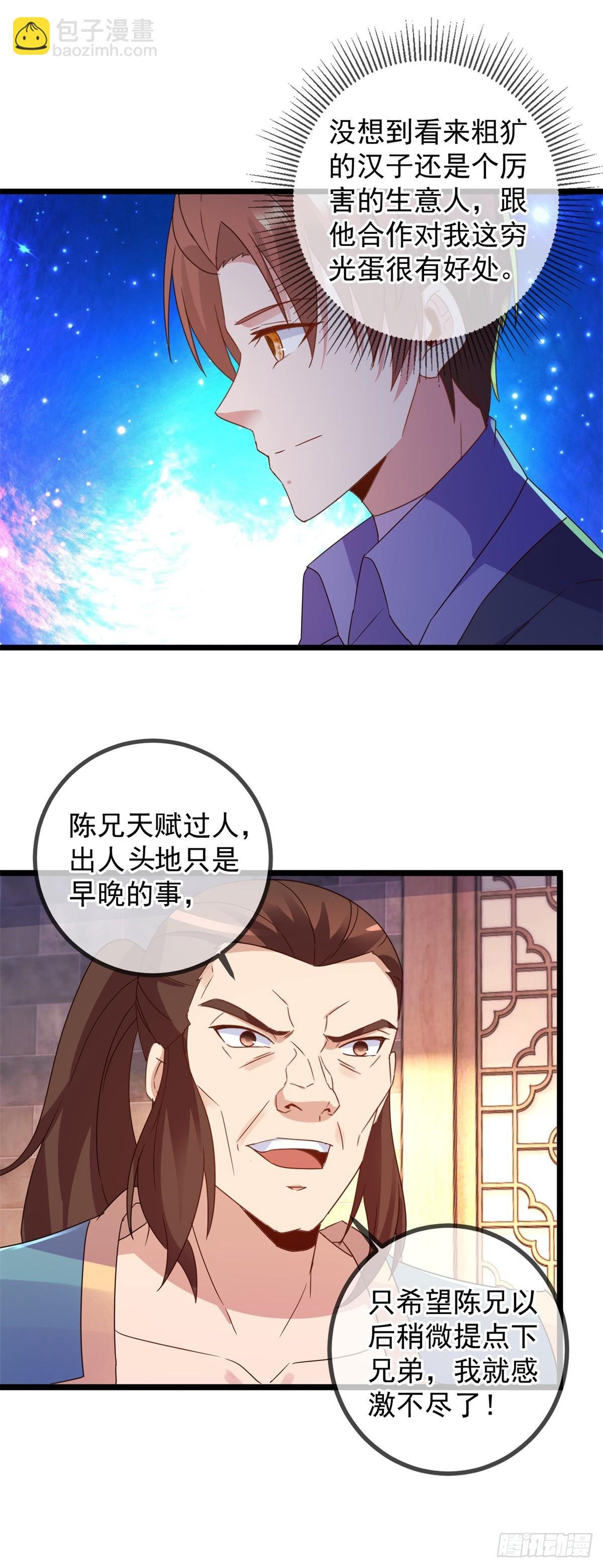 第248话 靠山