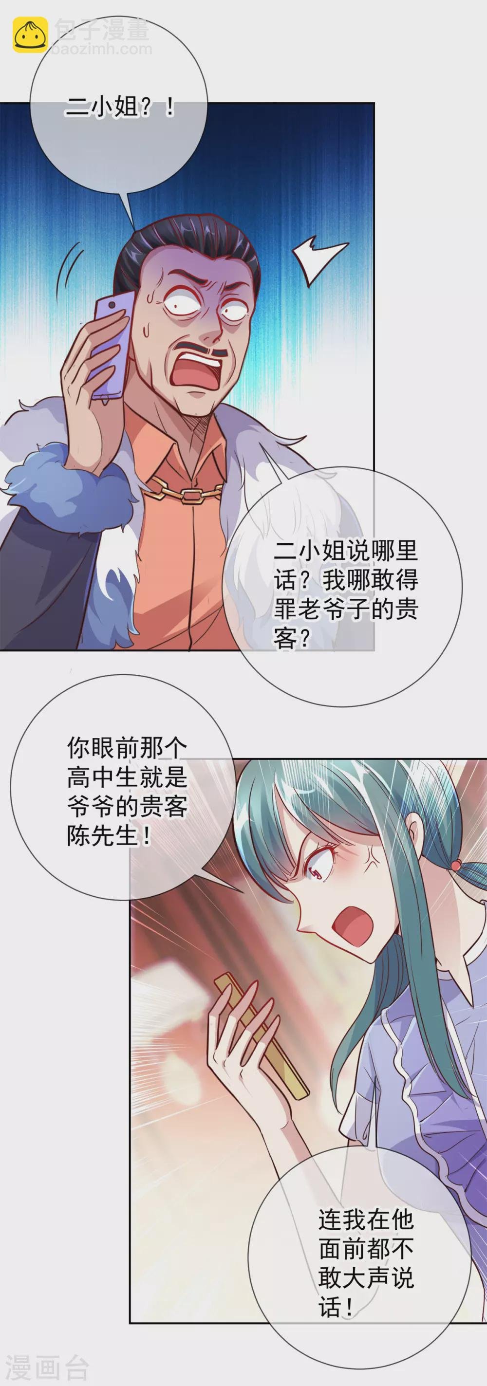第24话 认怂