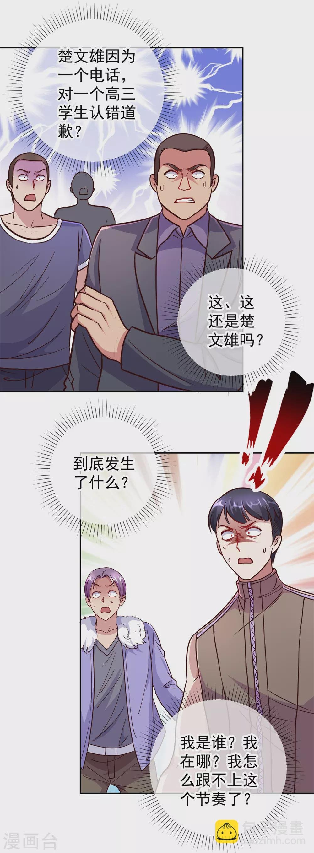 第24话 认怂