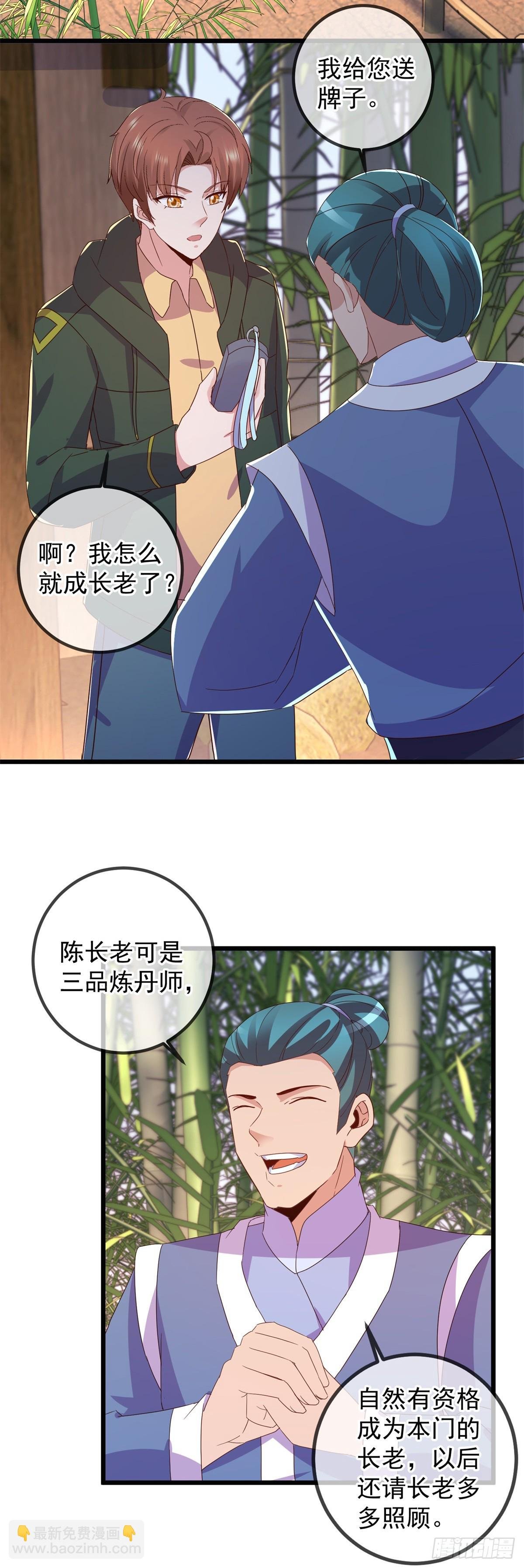 第251话 直升