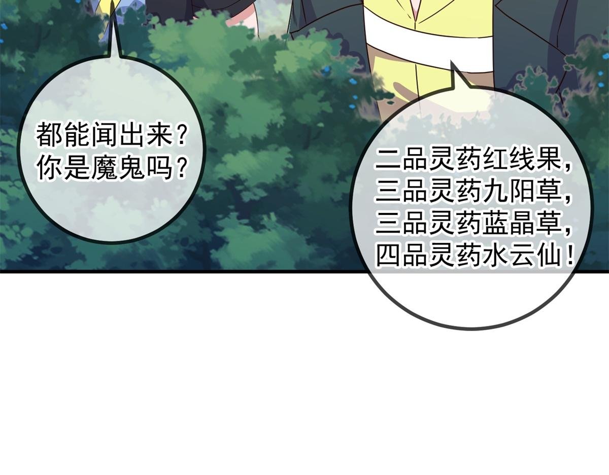 第259话 灵药