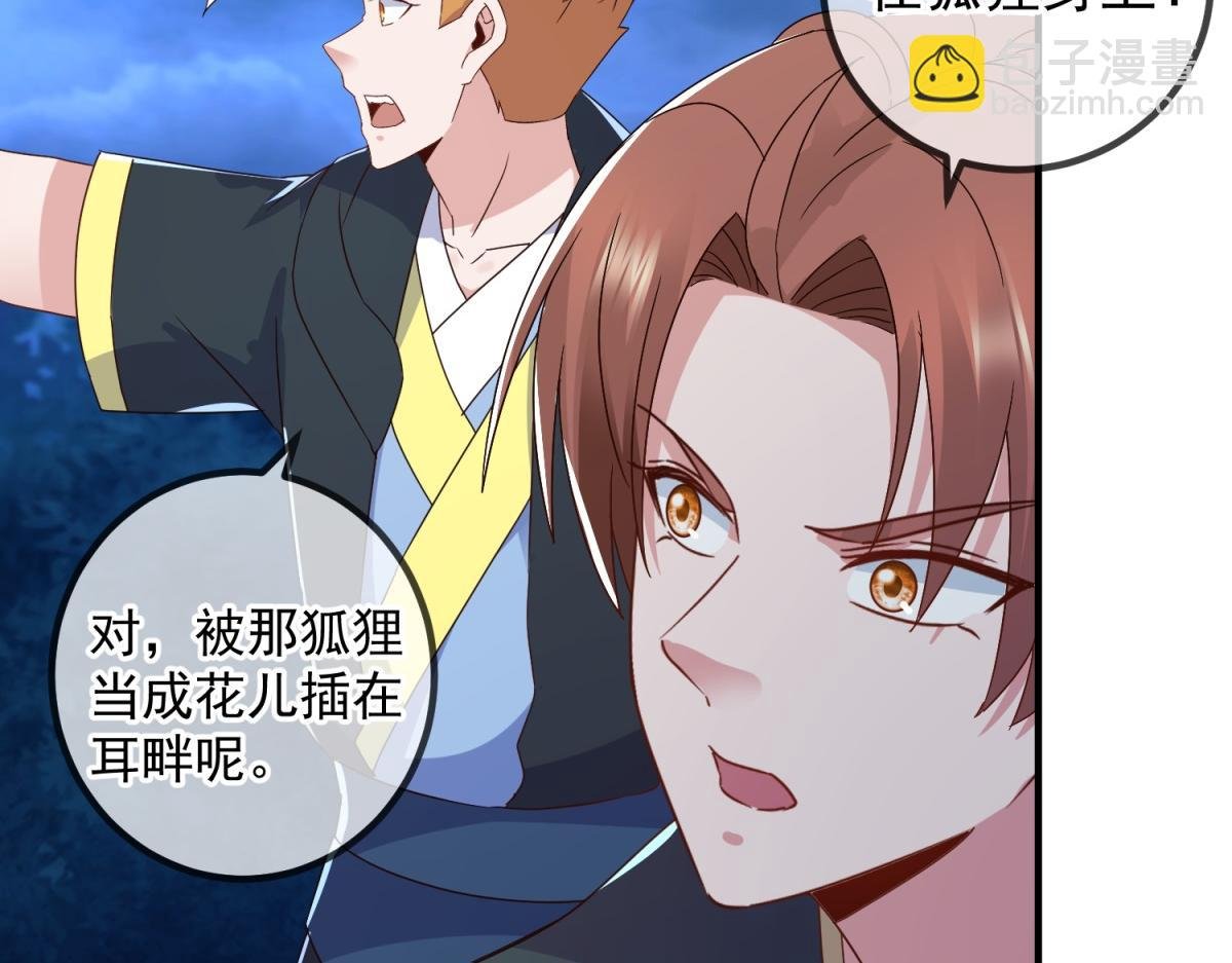 第264话 狐狸
