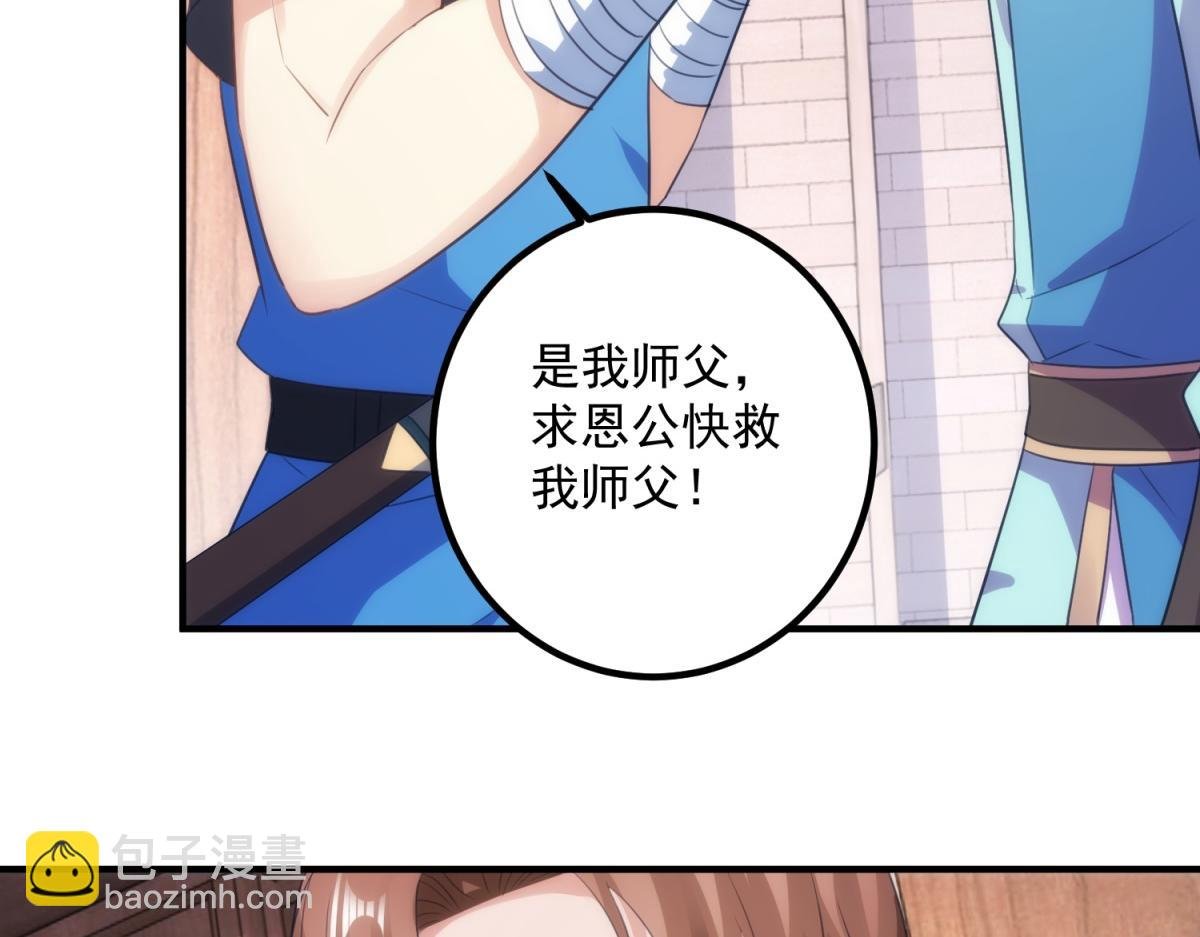 第292话 恩公与恩师