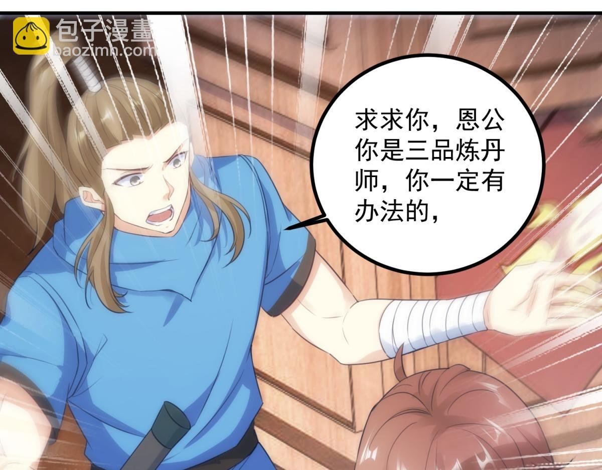 第292话 恩公与恩师