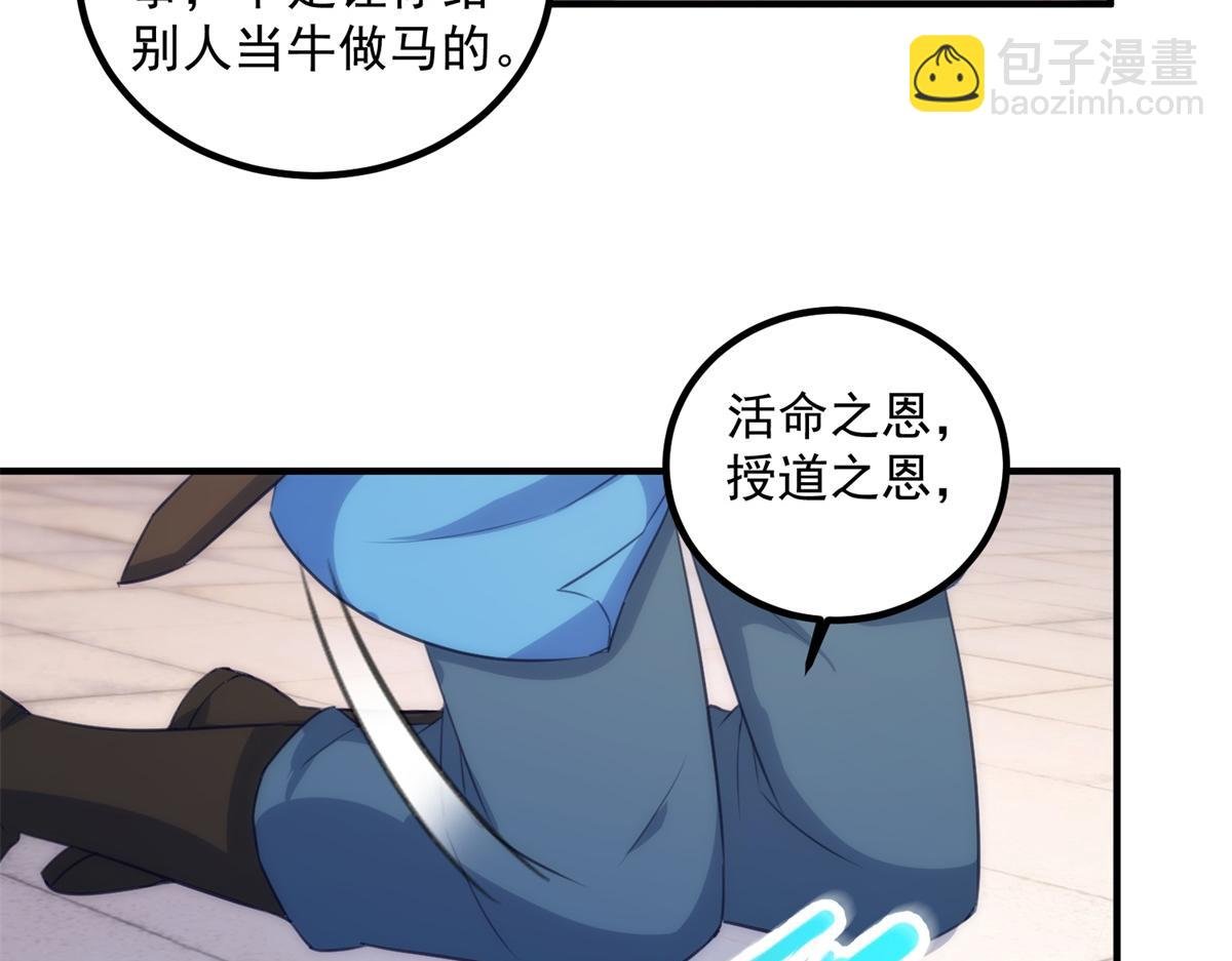 第292话 恩公与恩师