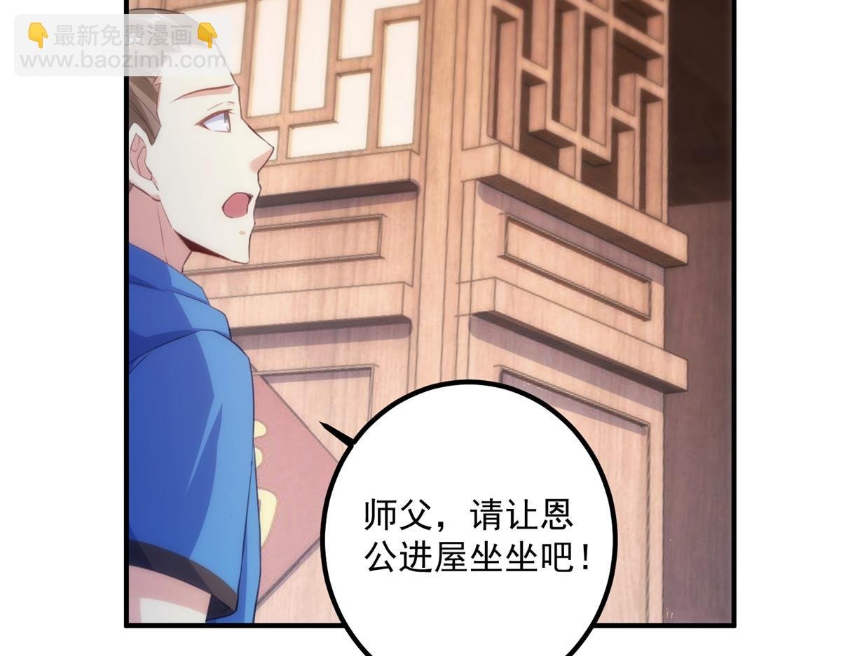 第292话 恩公与恩师