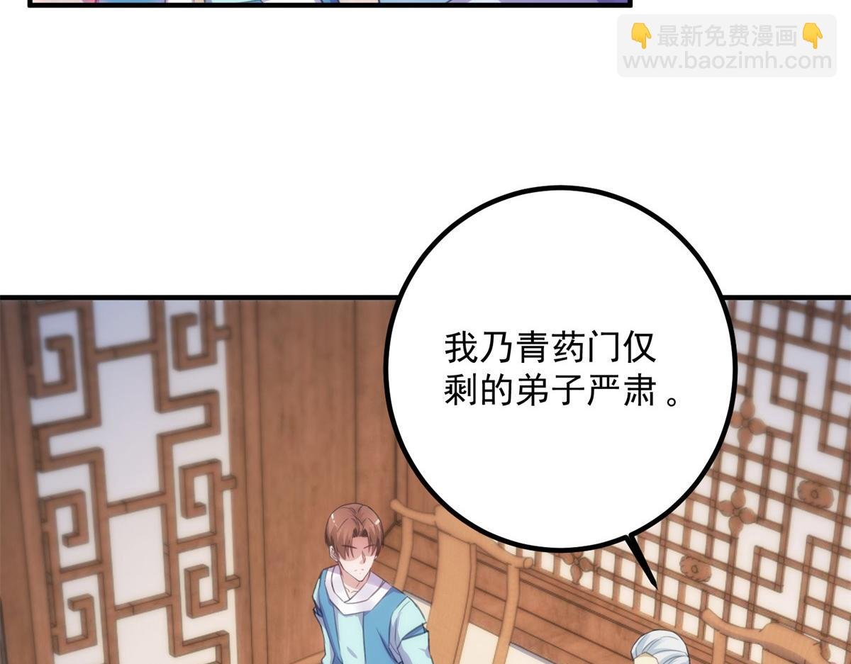 第292话 恩公与恩师