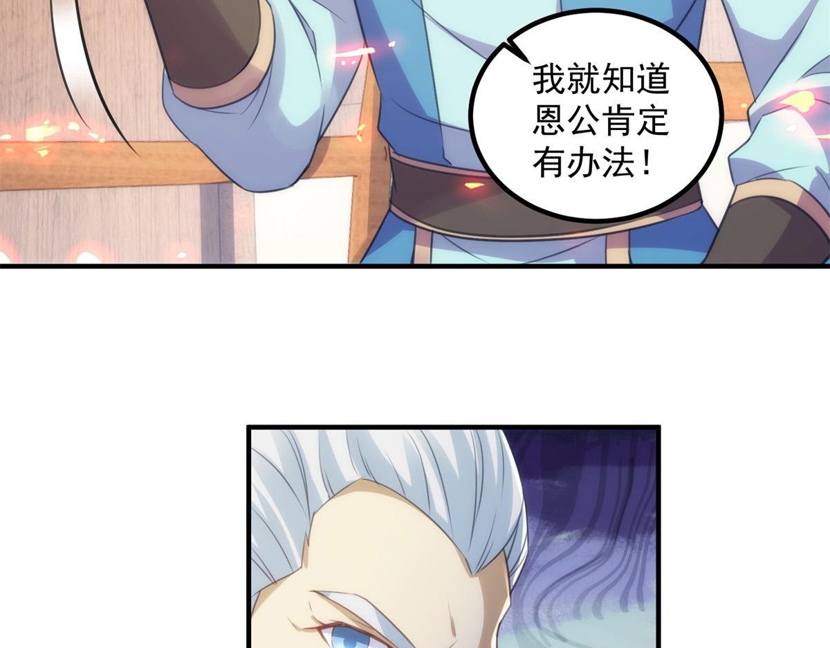 第292话 恩公与恩师