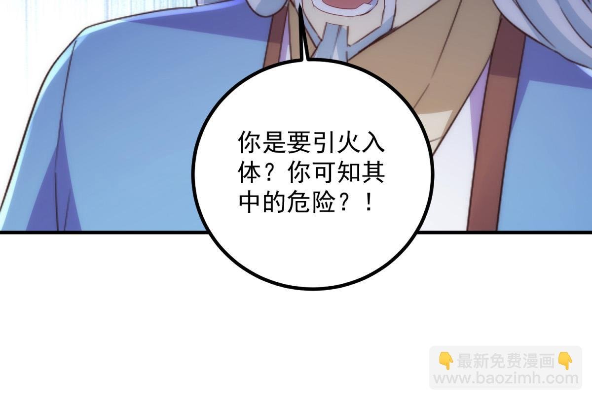 第293话 引火入体