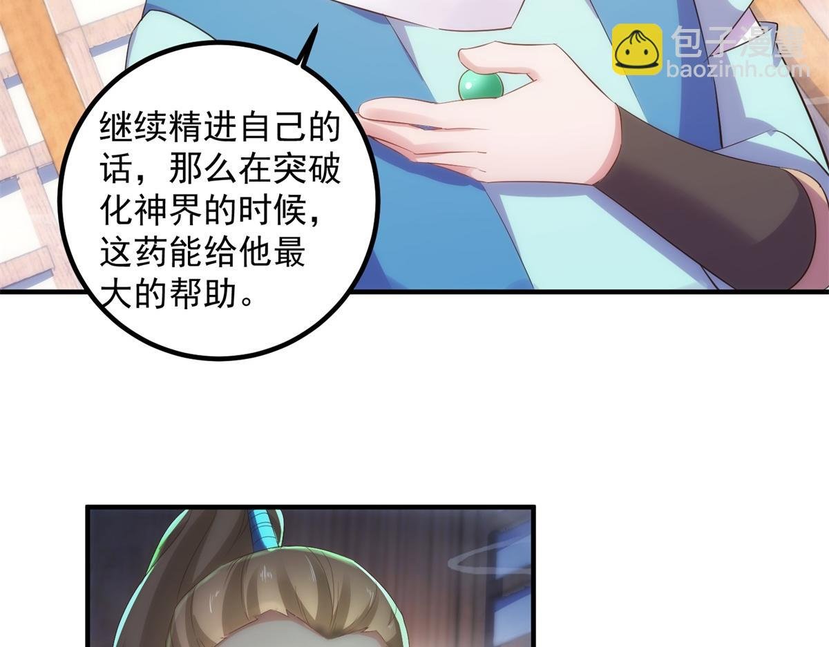 第294话 馈赠化神丹