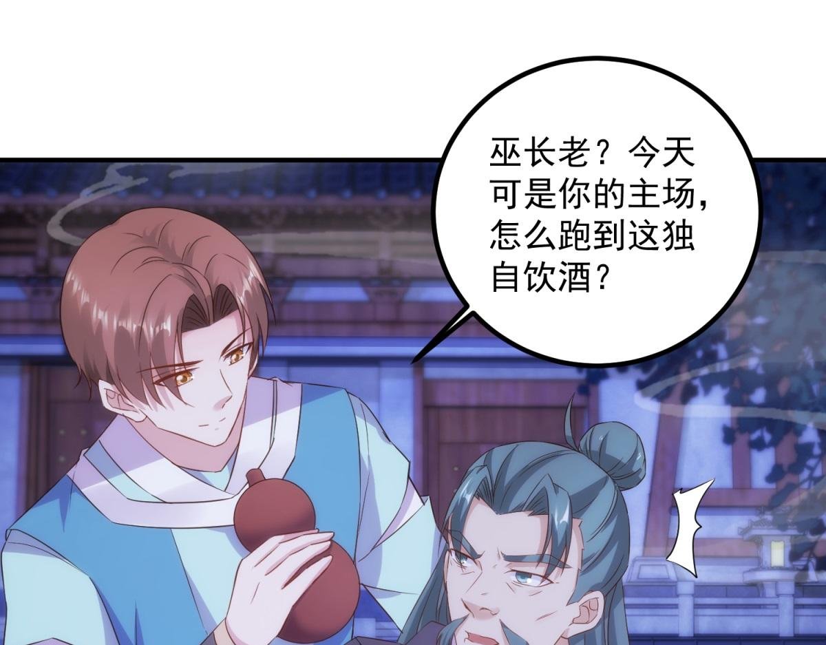 第295话 巫未的烦恼