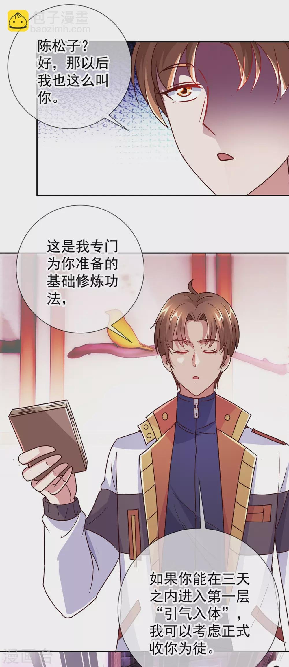 第29话 信息