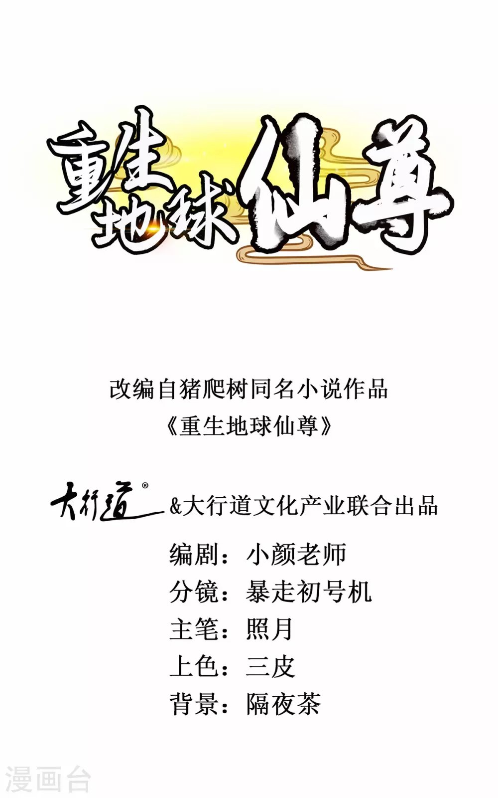 第30话 夜袭Again