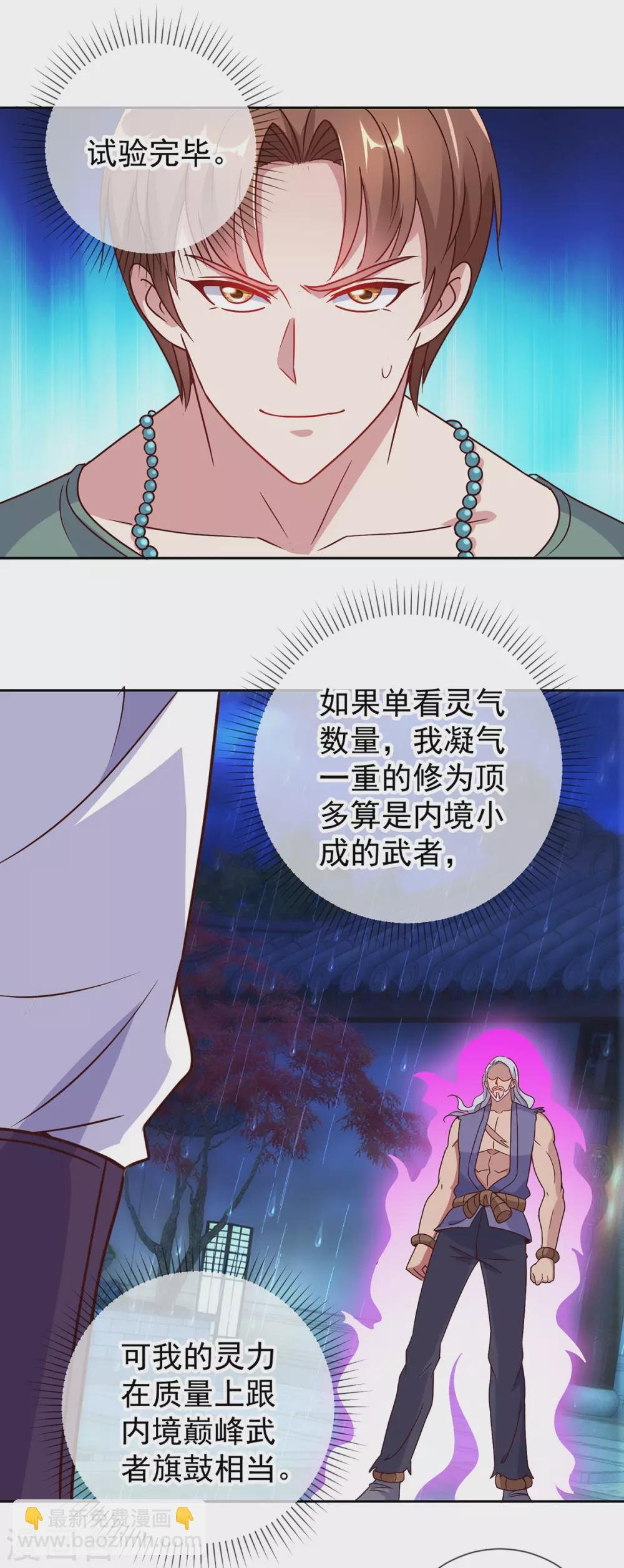 第31话 撕裂
