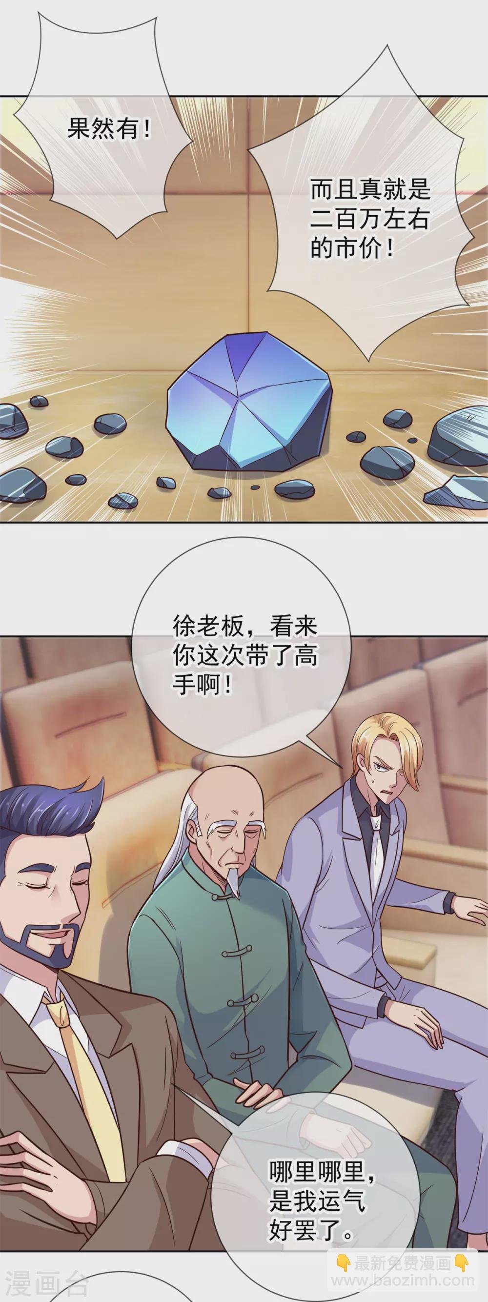 第35话 加价