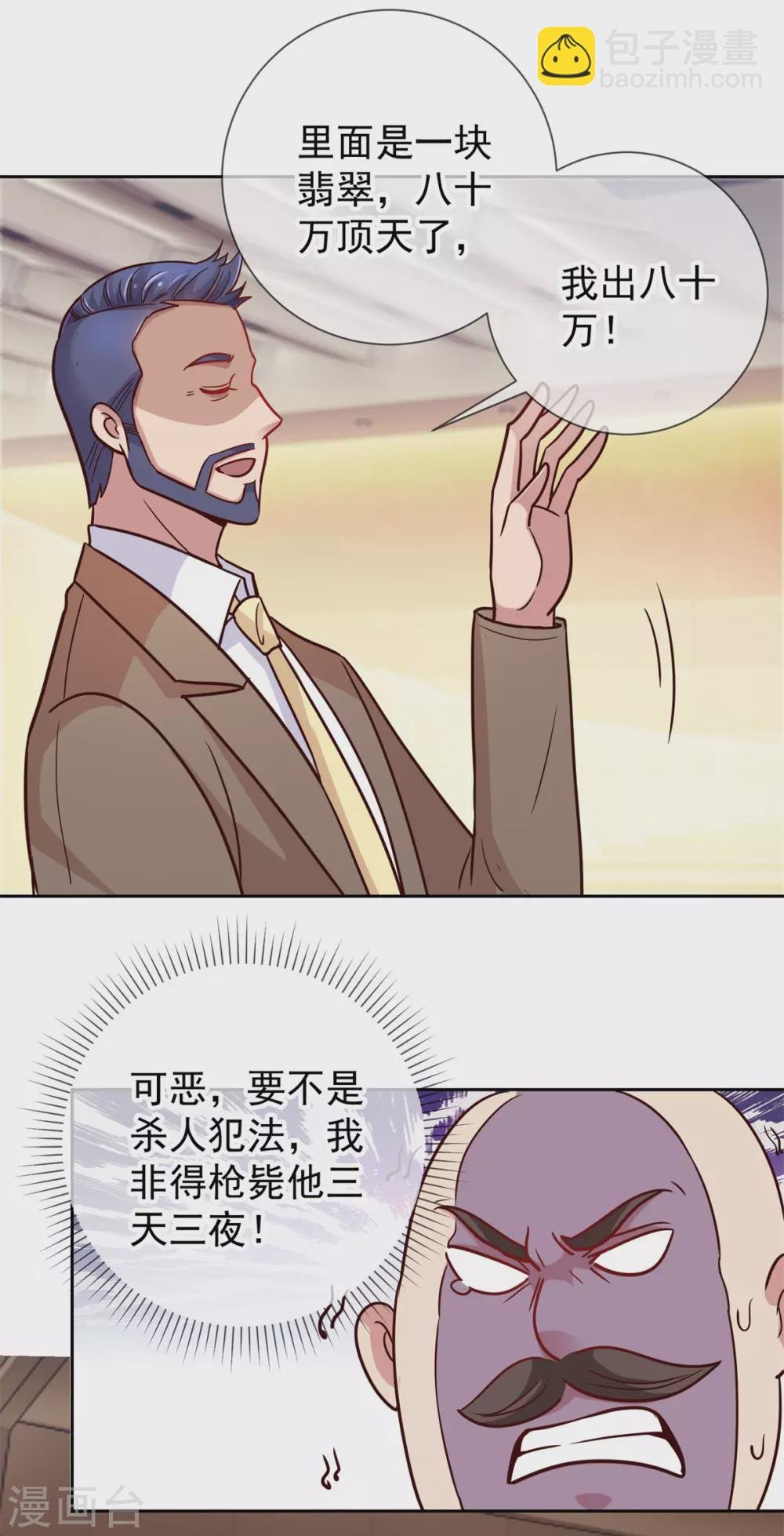 第35话 加价
