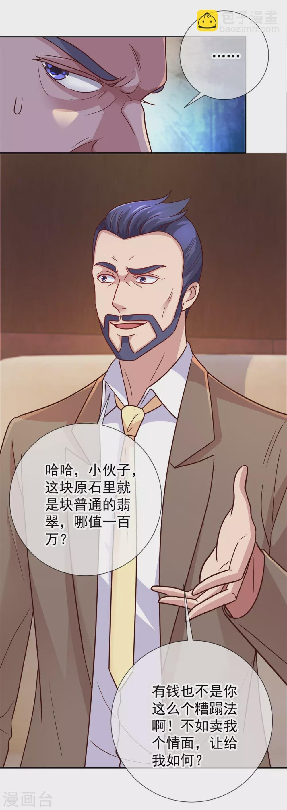 第35话 加价