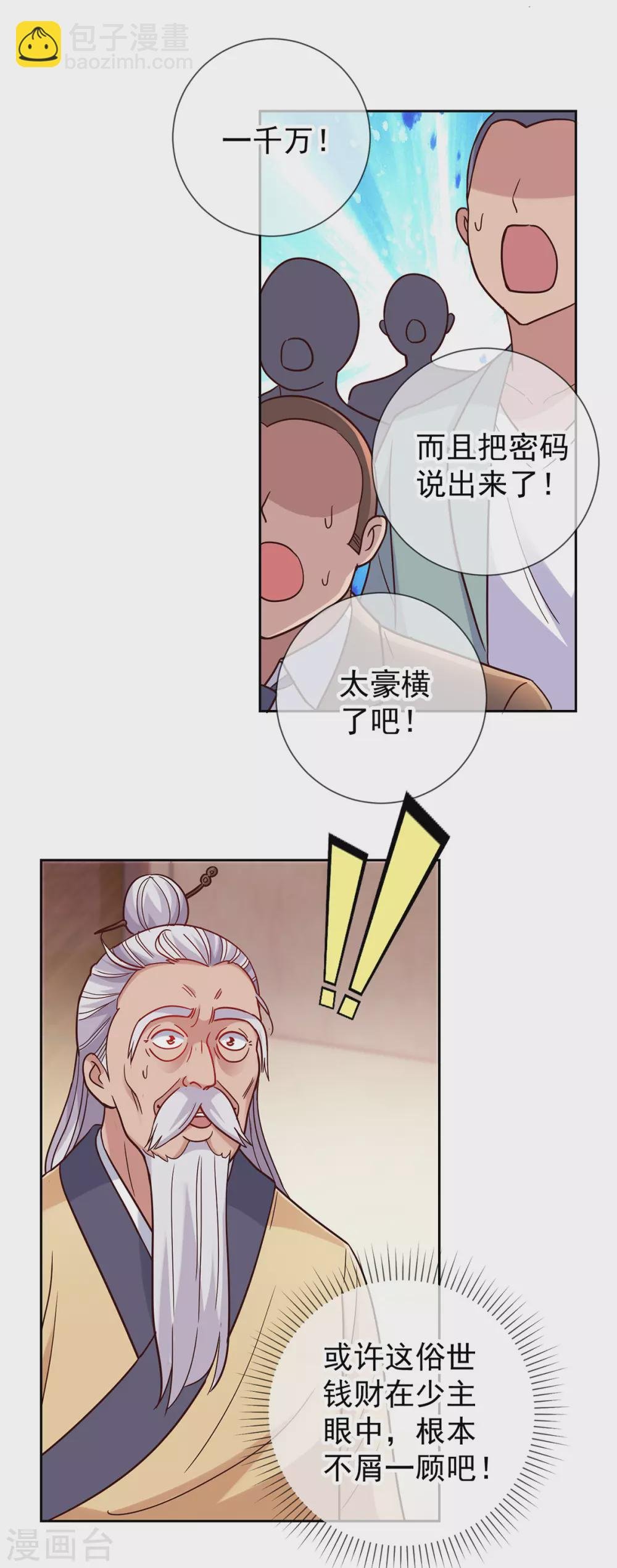 第36话 血赚