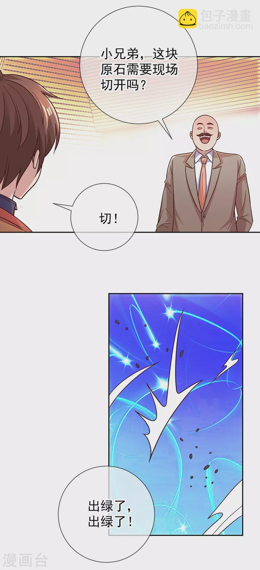 第36话 血赚