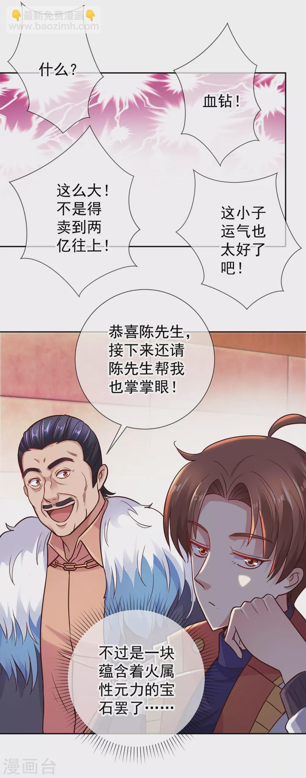 第36话 血赚
