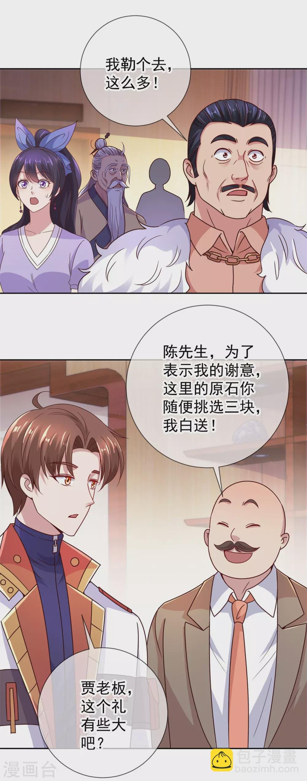 第37话 诚意