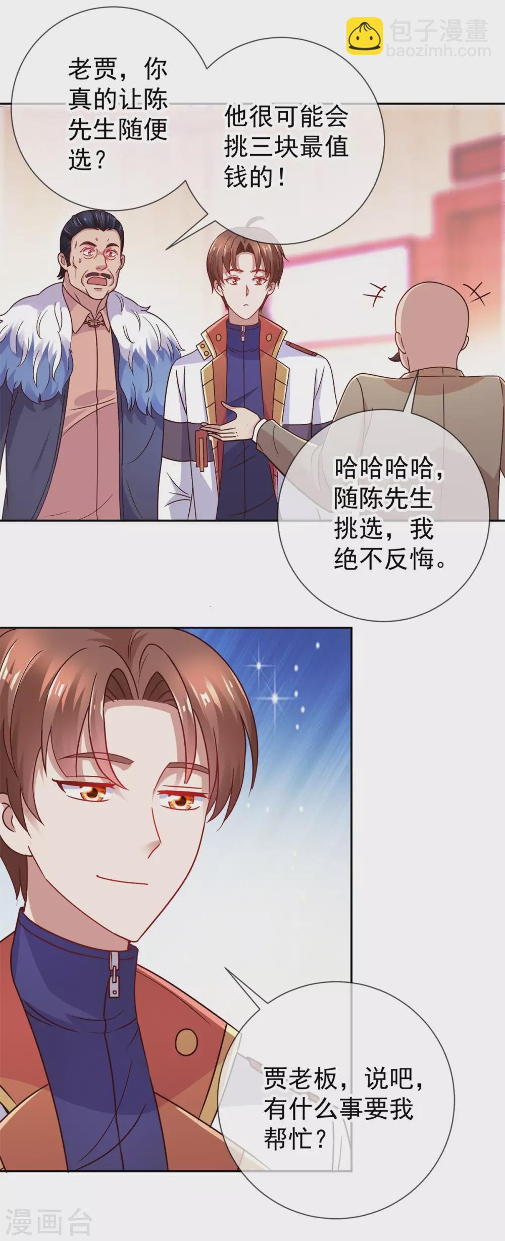 第37话 诚意