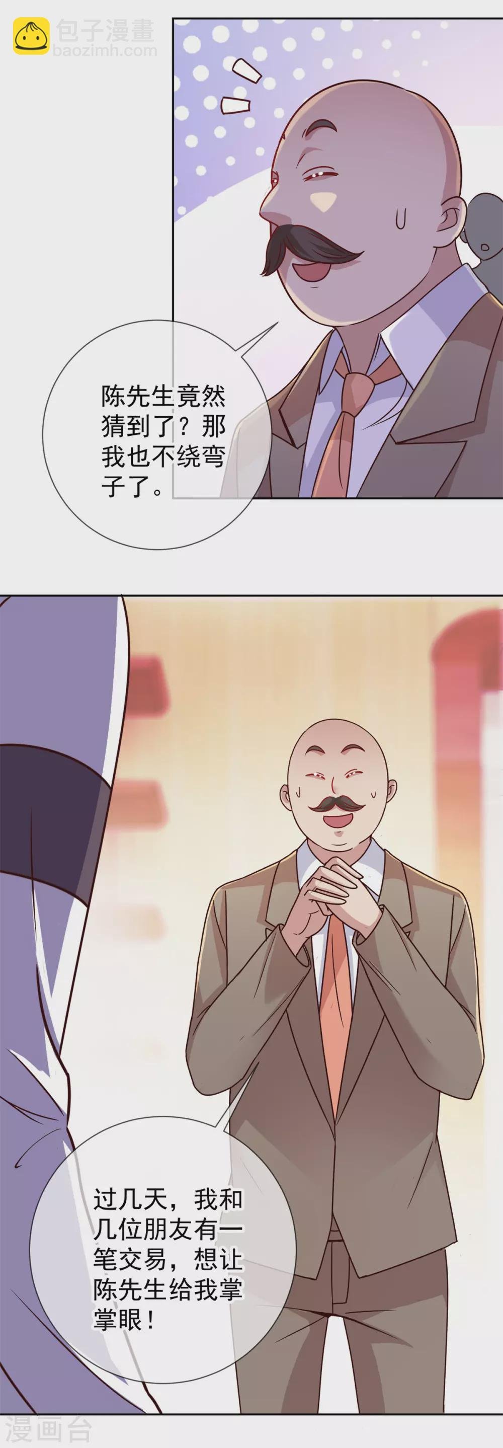 第37话 诚意