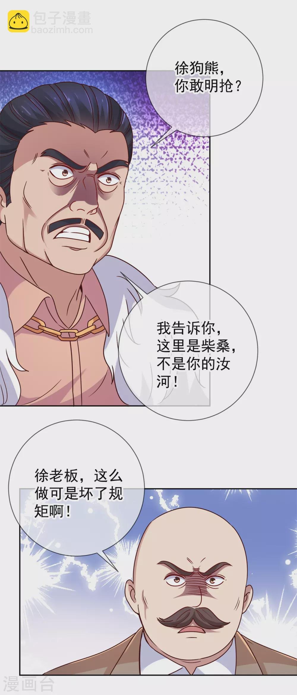 第37话 诚意