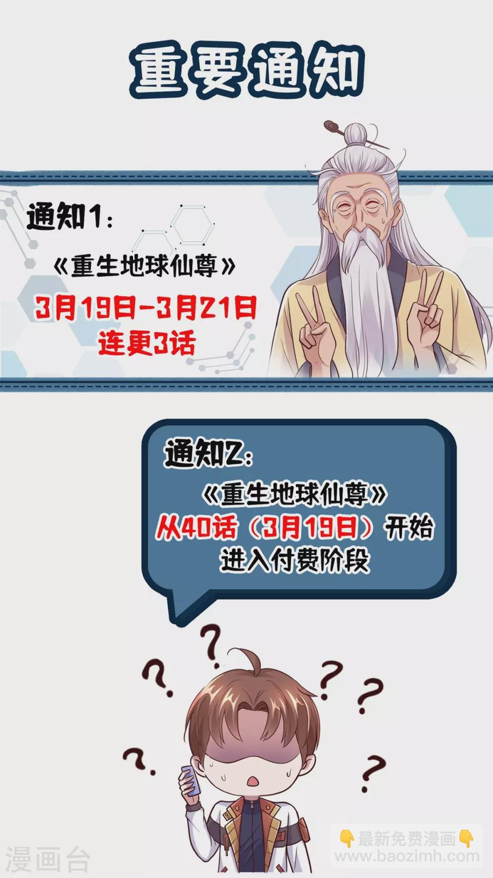 第39话 再犯