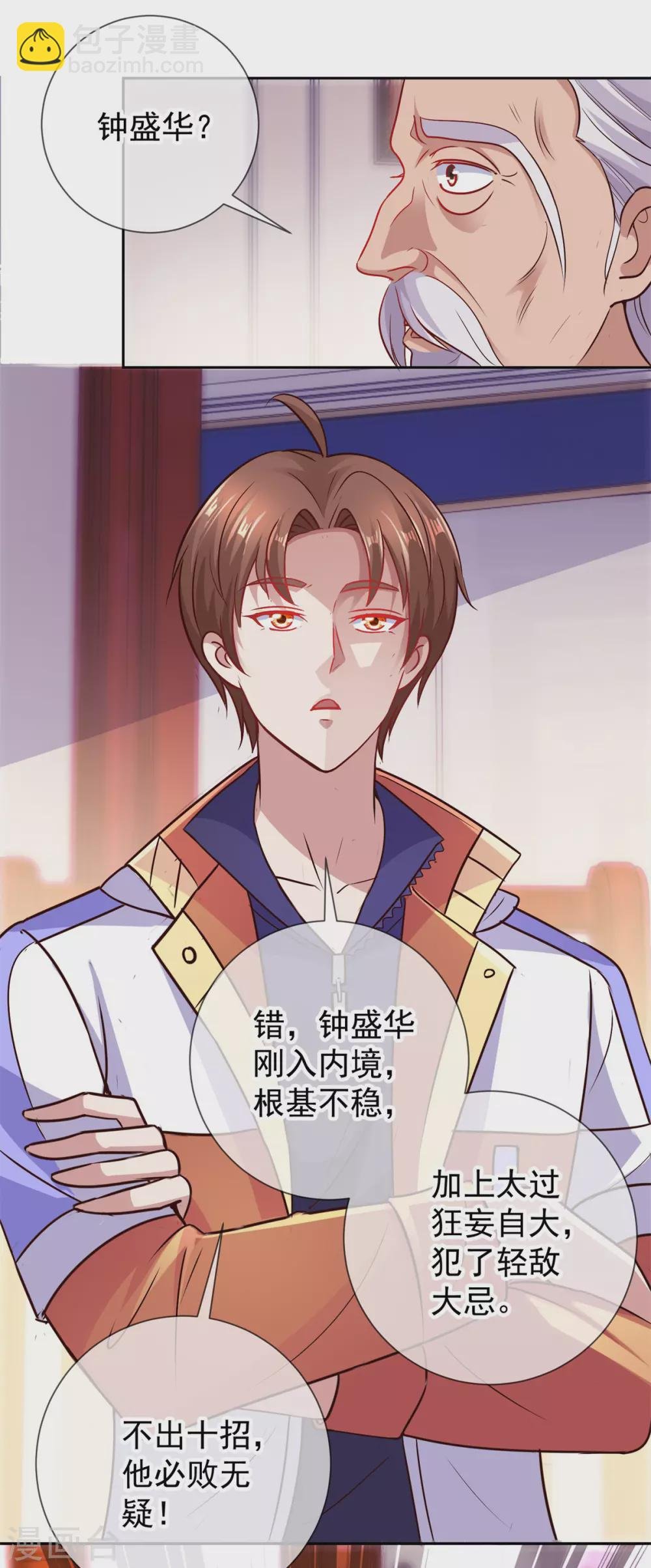 第41话 只用一刻钟