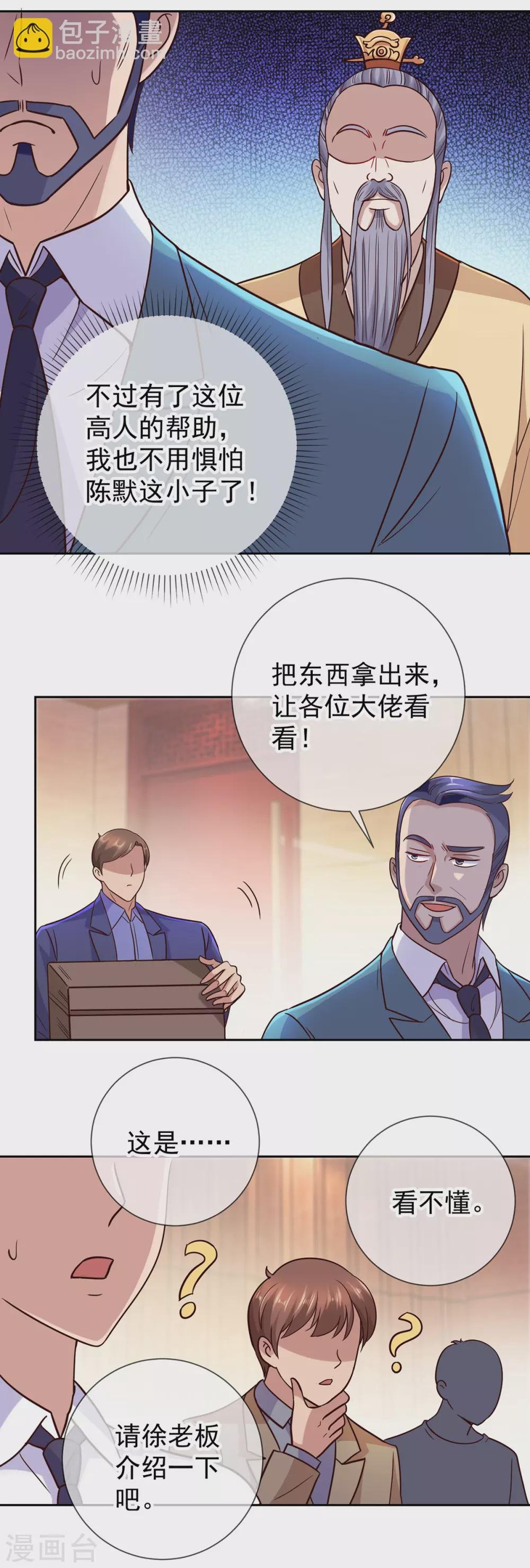 第42话 品鉴会