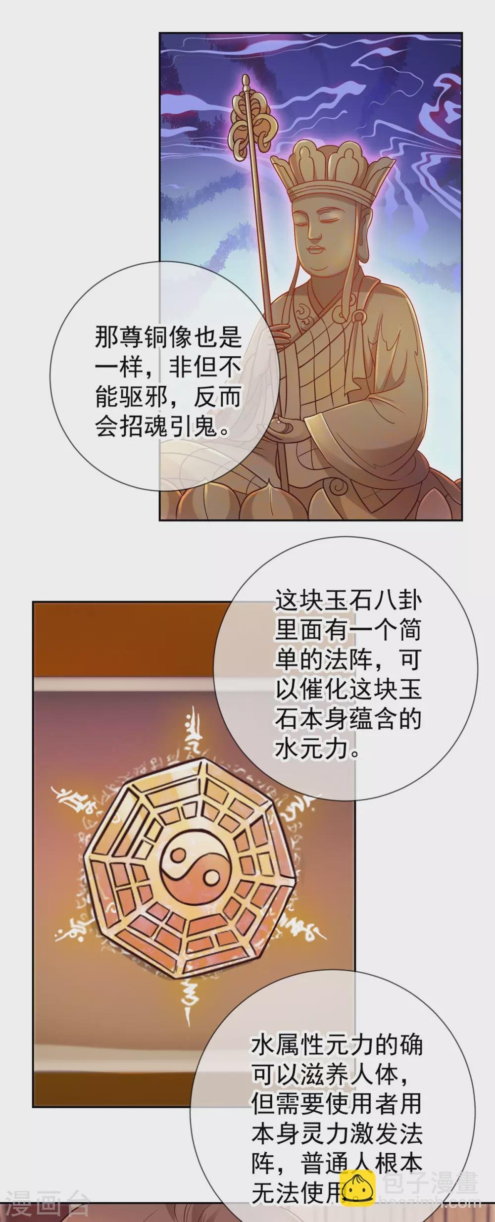 第44话 遭雷劈