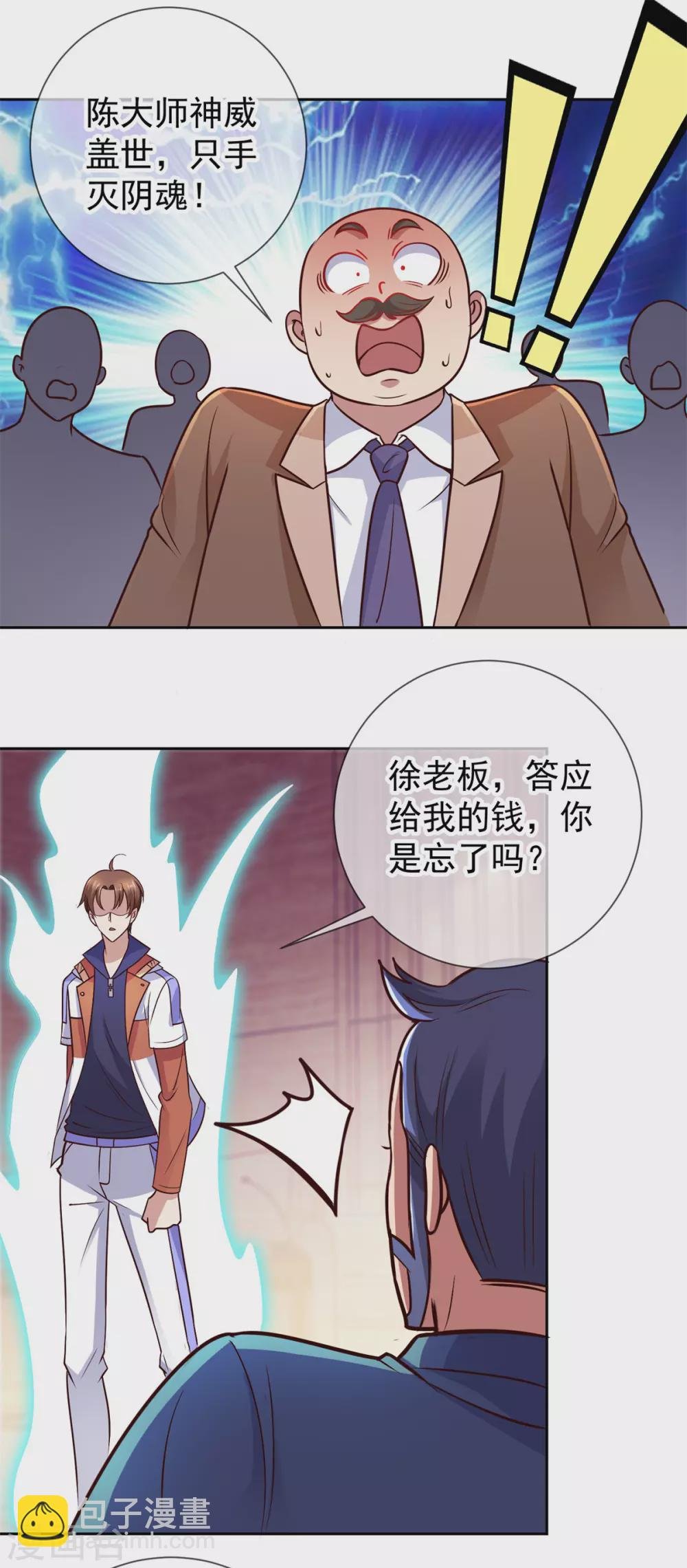 第44话 遭雷劈