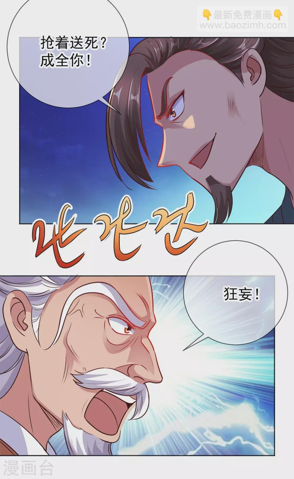 第46话 瞬杀