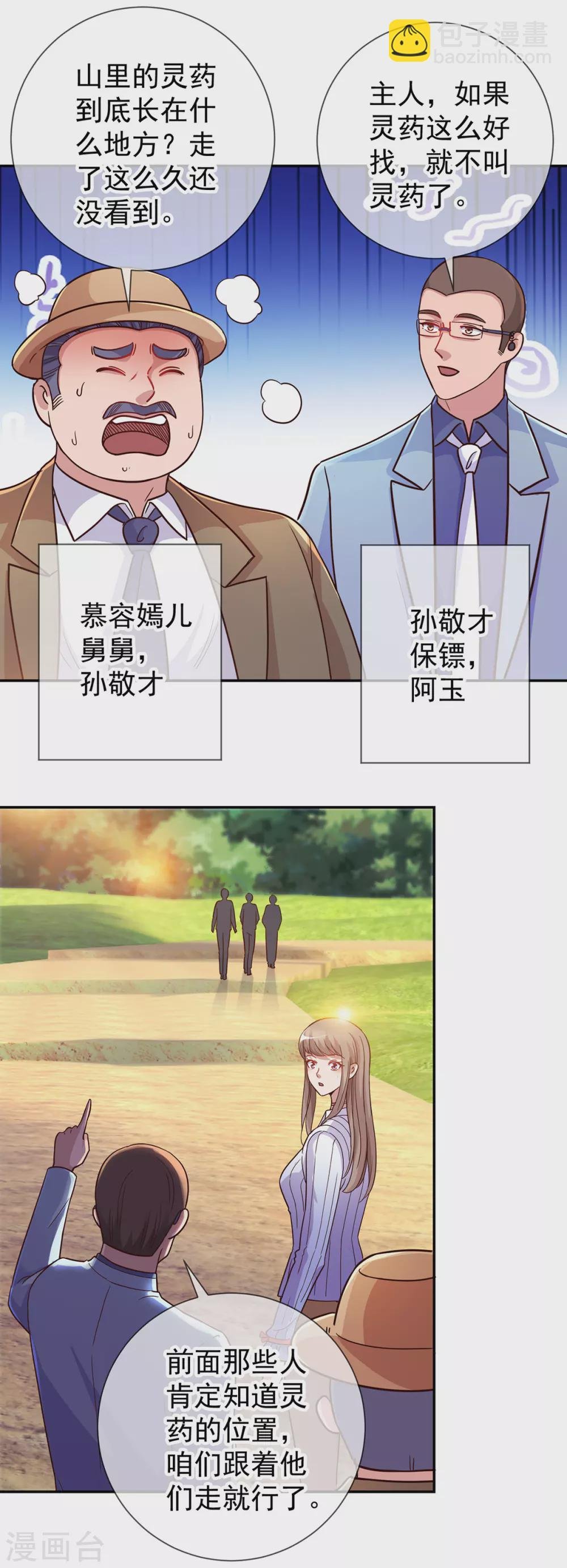 第49话 灵药