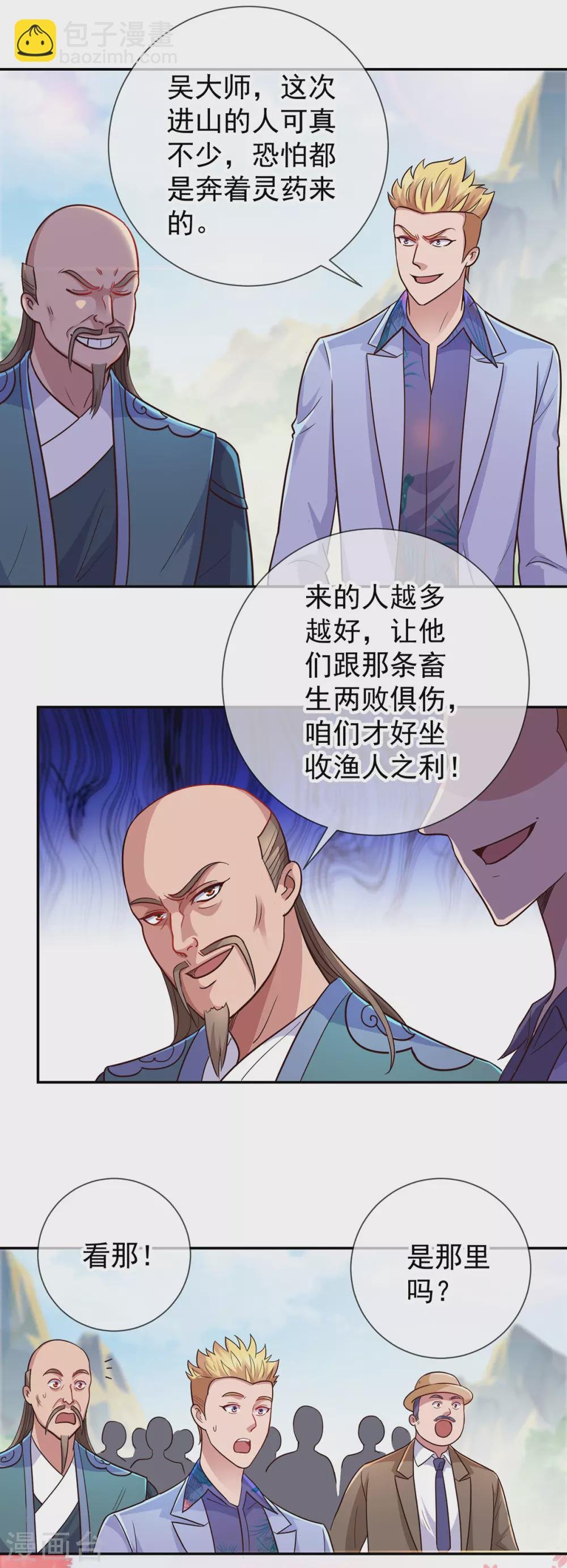 第49话 灵药