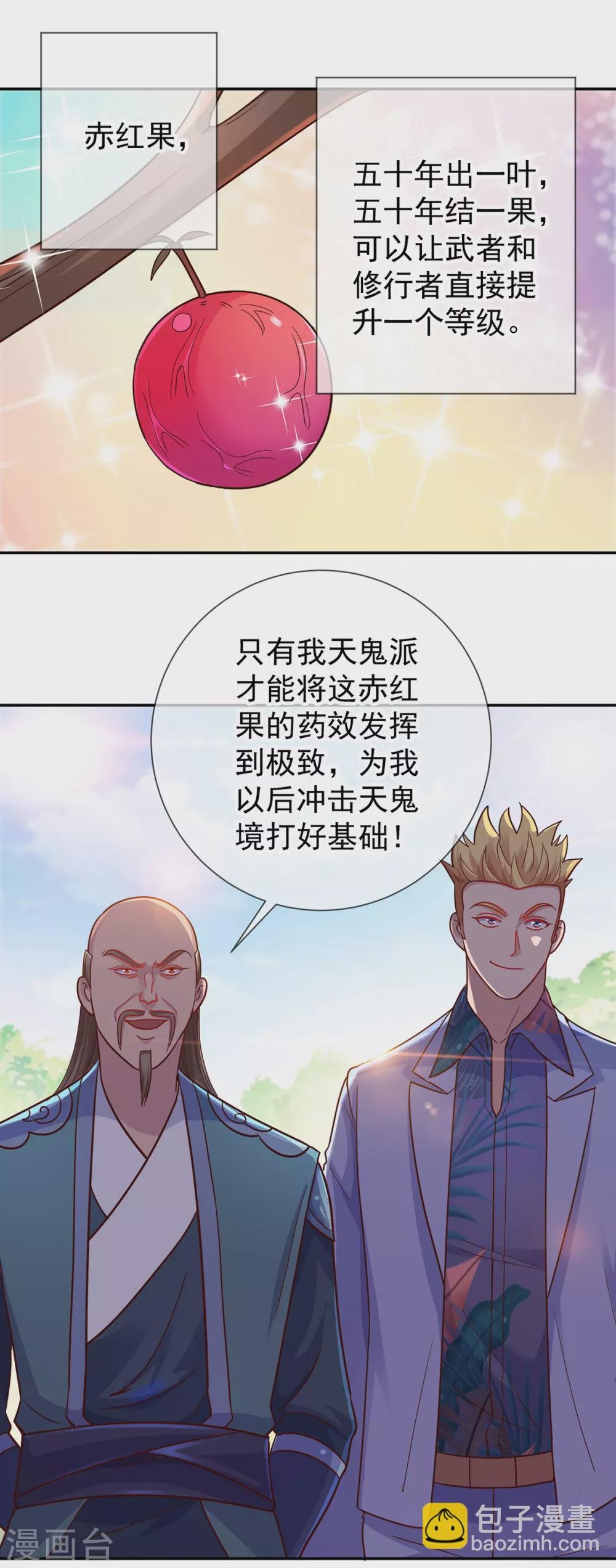 第49话 灵药