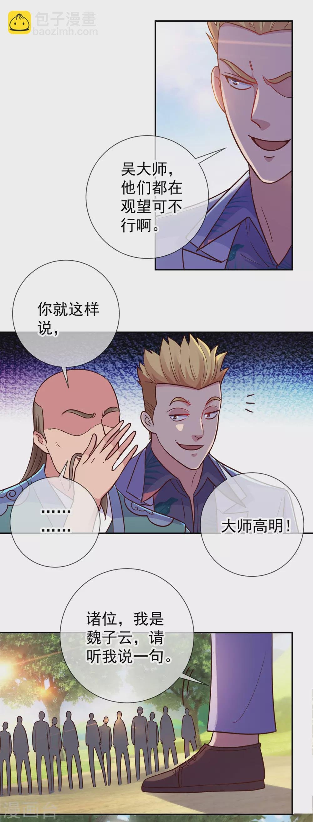 第49话 灵药