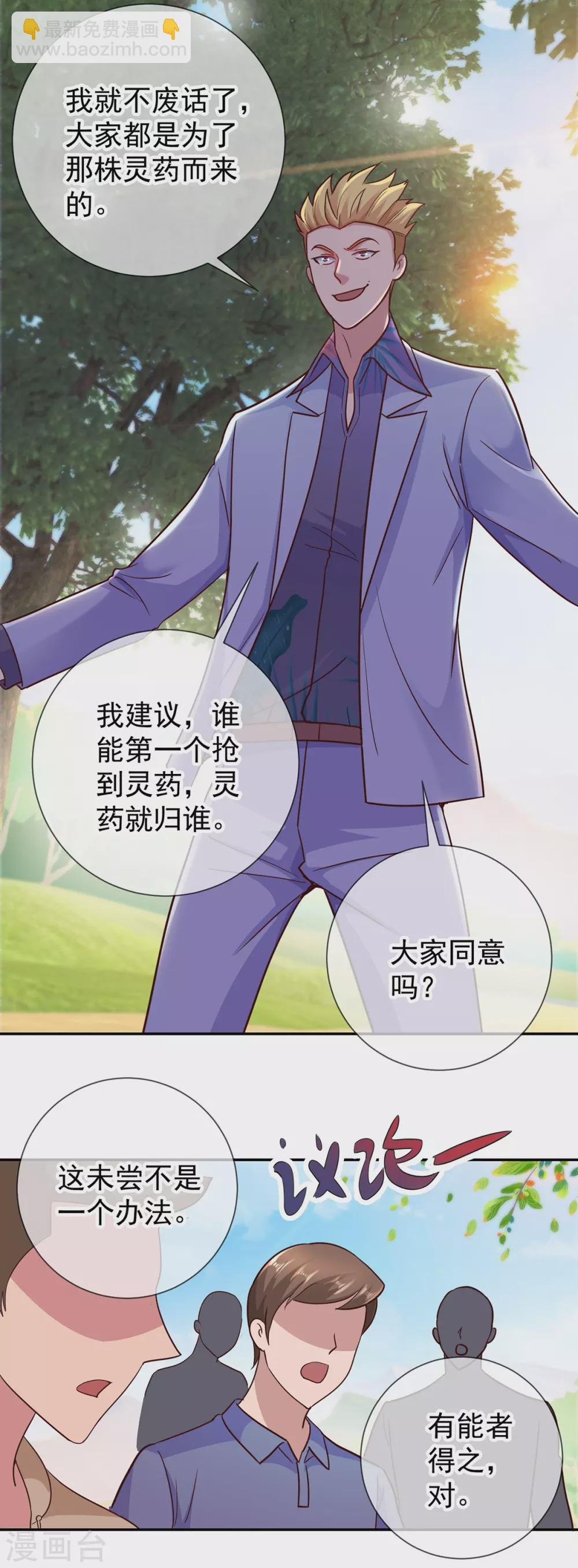 第49话 灵药