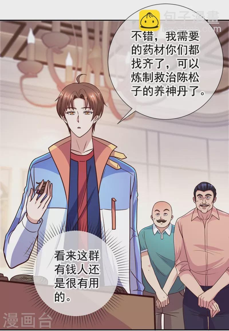 第56话 收获