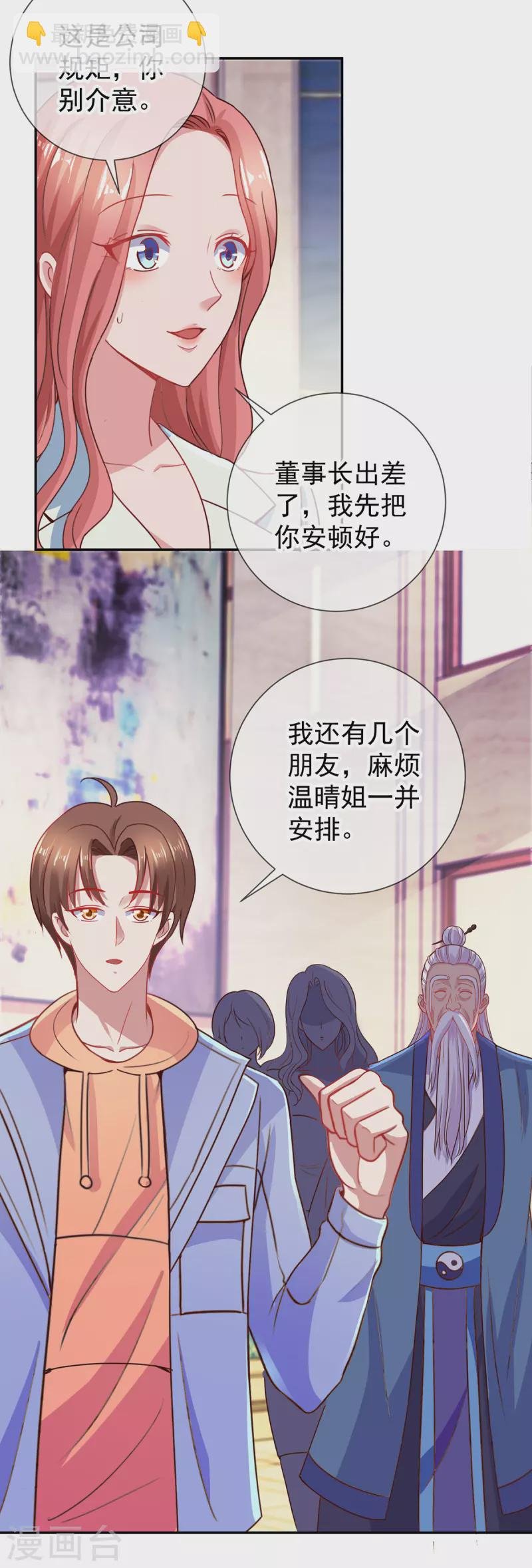 第58话 温晴