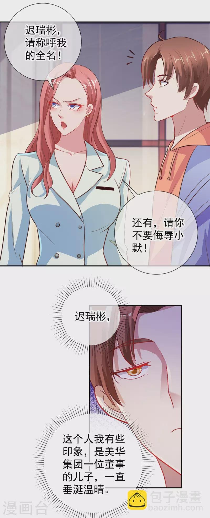 第58话 温晴