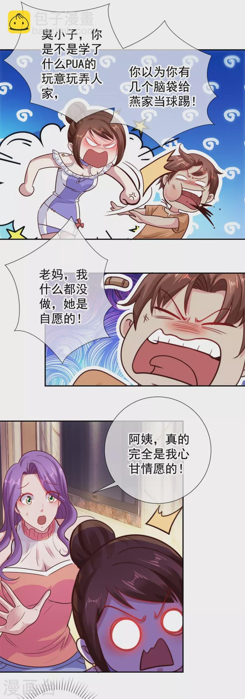 第59话 误会