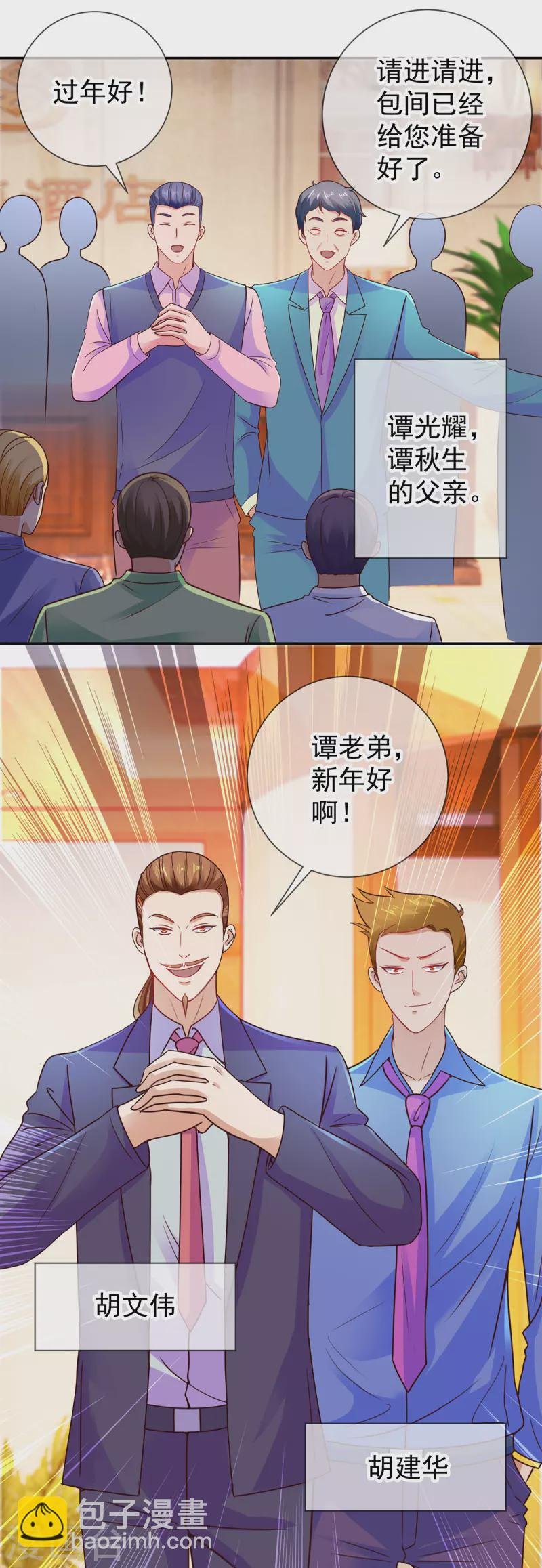 第66话 拜年