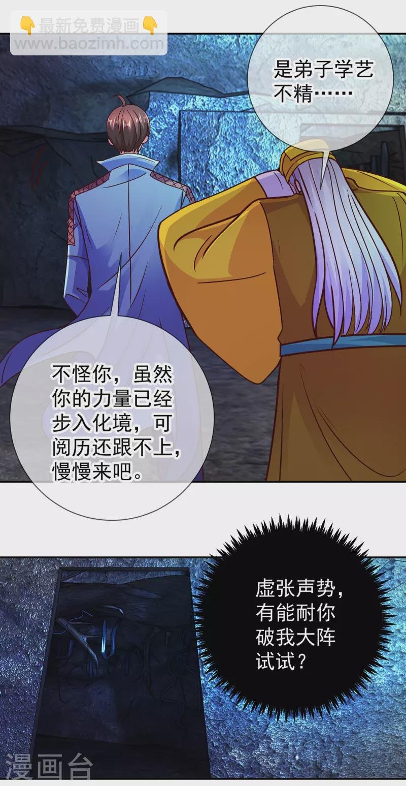 第70话 破阵